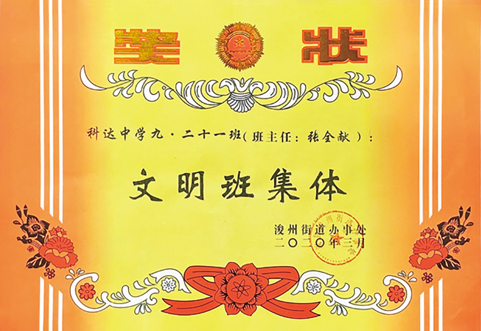 智慧教育碩果累累 科達(dá)教育佳報(bào)頻傳