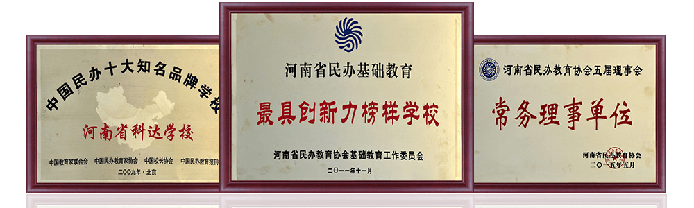 中國民辦十大知名品牌學校